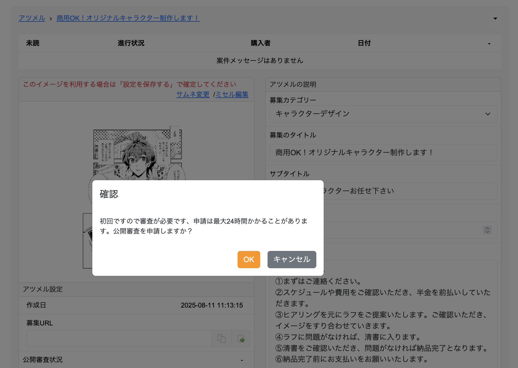 アツメル